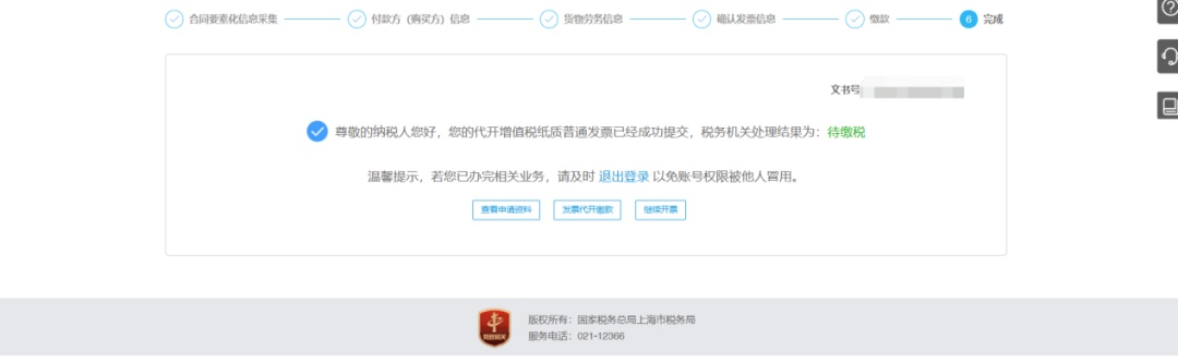 增值税普通发票的查询_电子税务局代开劳务报酬发票_自然人代开增值税普通发票