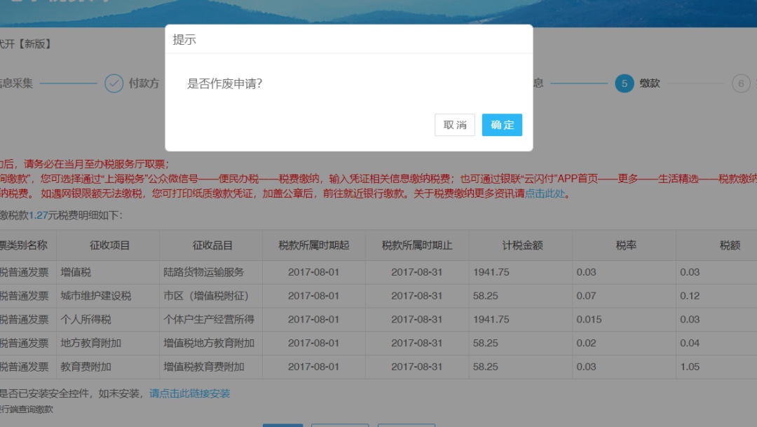电子税务局代开劳务报酬发票_增值税普通发票的查询_自然人代开增值税普通发票