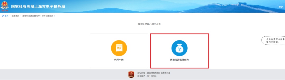 自然人代开增值税普通发票_电子税务局代开劳务报酬发票_增值税普通发票的查询