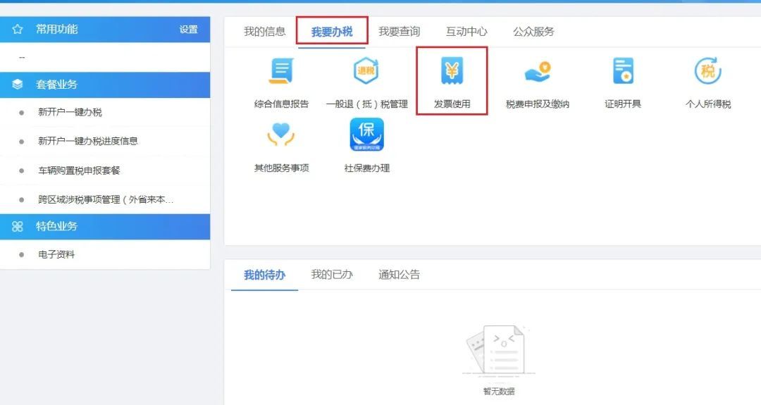 自然人代开增值税普通发票_增值税普通发票的查询_电子税务局代开劳务报酬发票