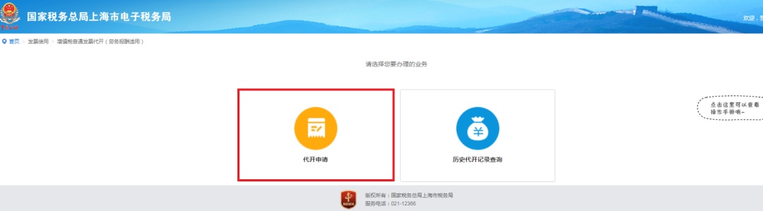 自然人代开增值税普通发票_增值税普通发票的查询_电子税务局代开劳务报酬发票