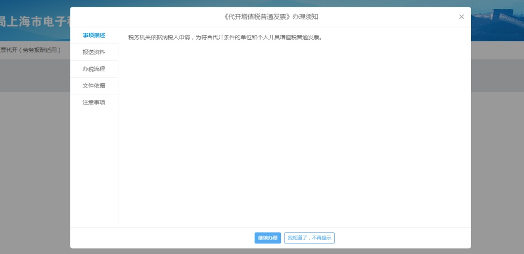 电子税务局代开劳务报酬发票_增值税普通发票的查询_自然人代开增值税普通发票