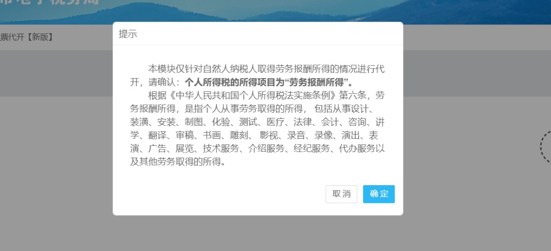 电子税务局代开劳务报酬发票_增值税普通发票的查询_自然人代开增值税普通发票