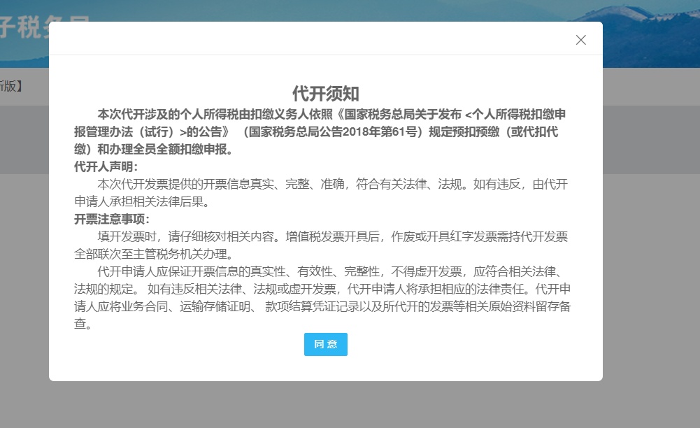 自然人代开增值税普通发票_电子税务局代开劳务报酬发票_增值税普通发票的查询