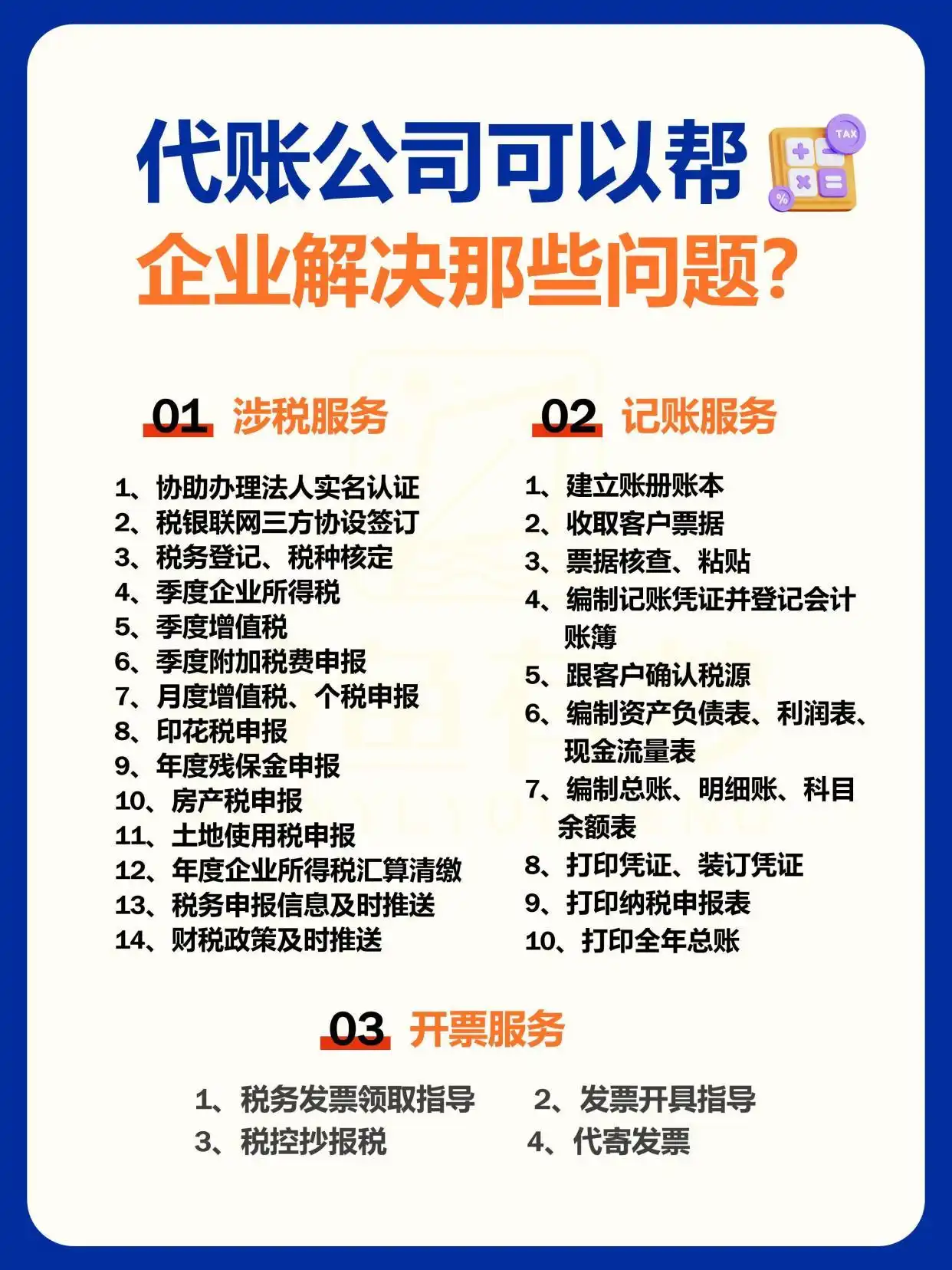 郑州专业记账办理_郑州代理记账机构资质_企业每月做账完整步骤 会计日常工作流程