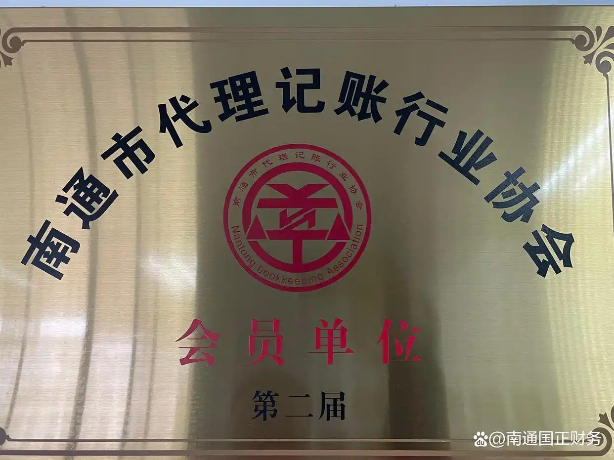 南通做账系统_南通中小企业财务软件_企业每月做账完整步骤 会计日常工作流程