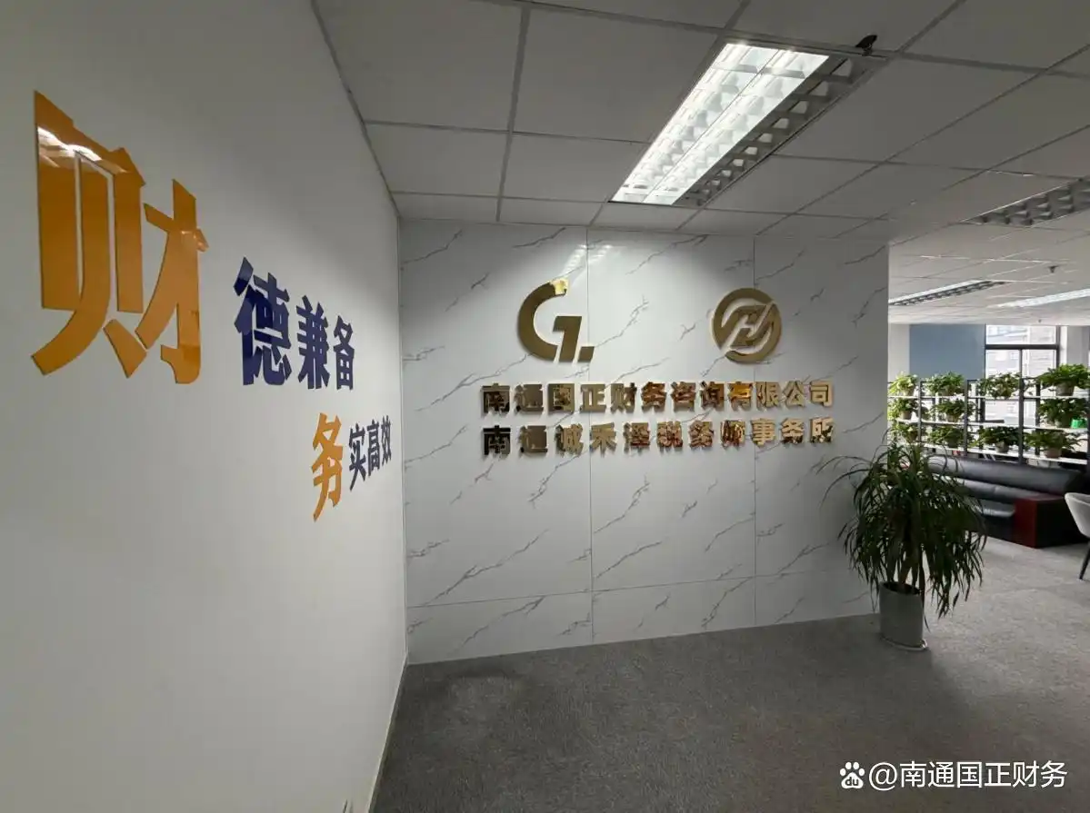 南通中小企业财务软件_南通做账系统_企业每月做账完整步骤 会计日常工作流程