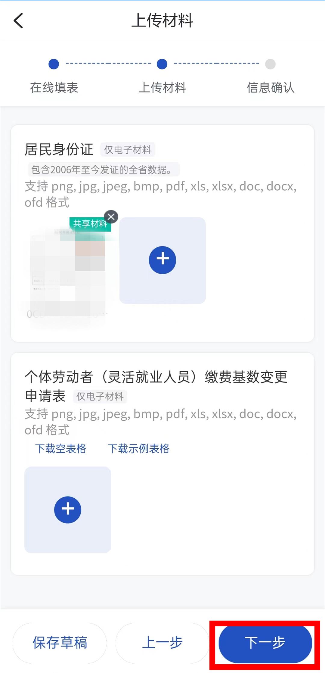 单位社保改基数步骤_社保缴费基数如何申报_养老保险缴费基数高低影响