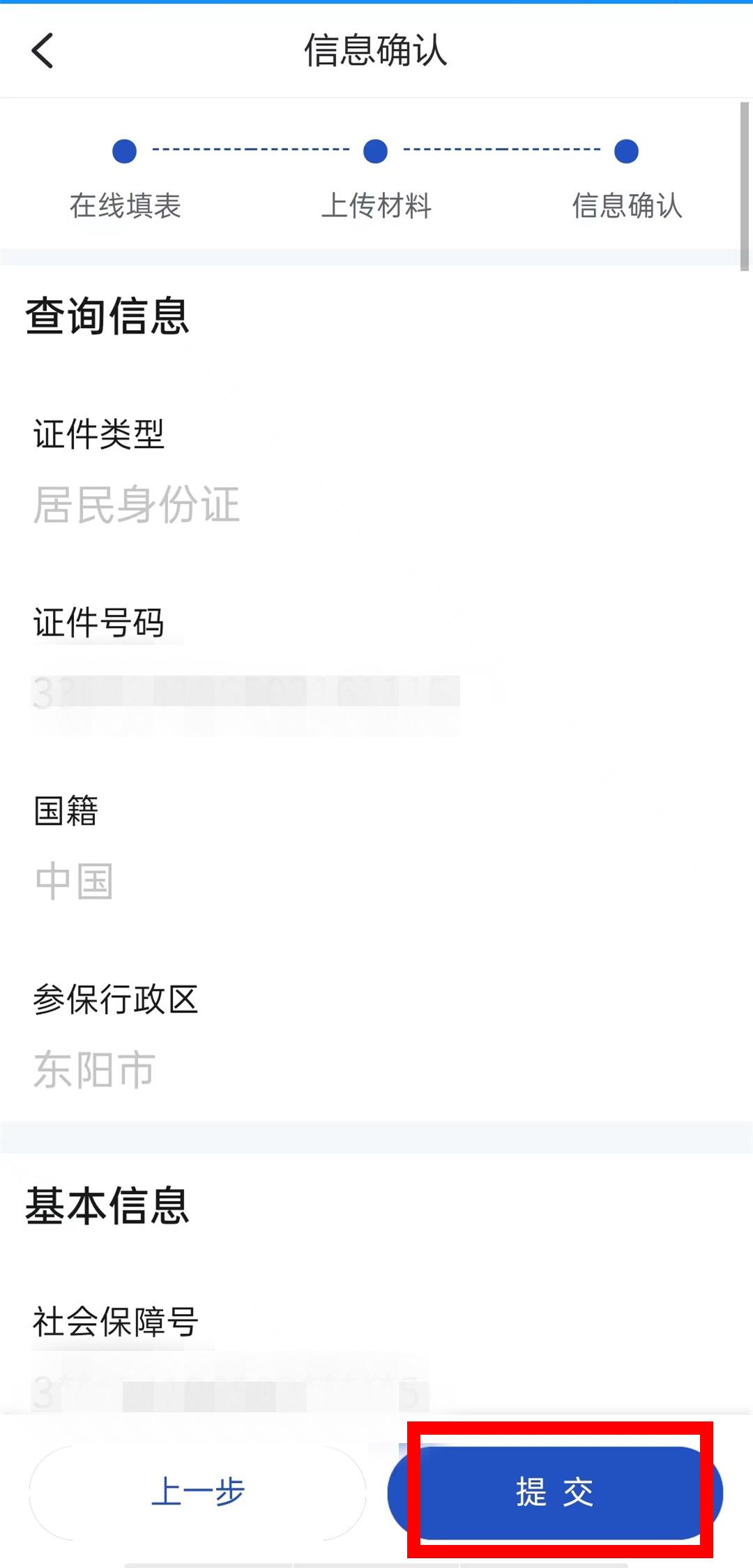 养老保险缴费基数高低影响_单位社保改基数步骤_社保缴费基数如何申报