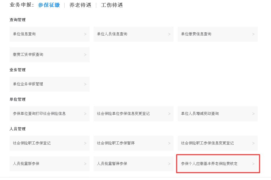 单位社保改基数步骤_养老保险缴费基数高低影响_社保缴费基数如何申报