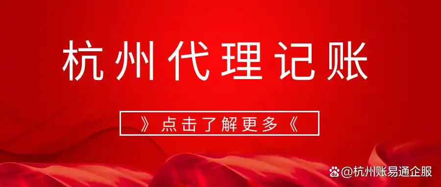 企业每月做账完整步骤 会计日常工作流程_杭州记账公司收费标准_杭州代理记账服务流程