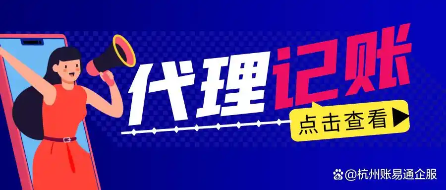 企业每月做账完整步骤 会计日常工作流程_杭州记账公司收费标准_杭州代理记账服务流程