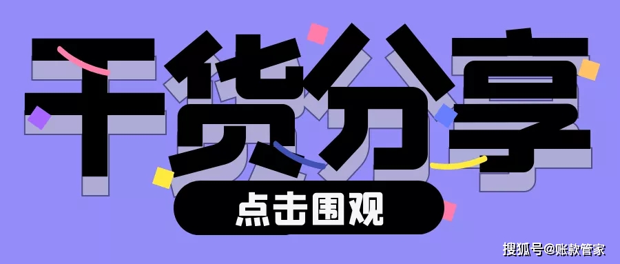 企业每月做账完整步骤 会计日常工作流程_月末会计计提结转分录_会计每月做账流程