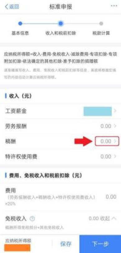 稿酬所得预扣预缴与汇算清缴差异_稿费个人所得税计算器_稿酬所得个人所得税计算方式