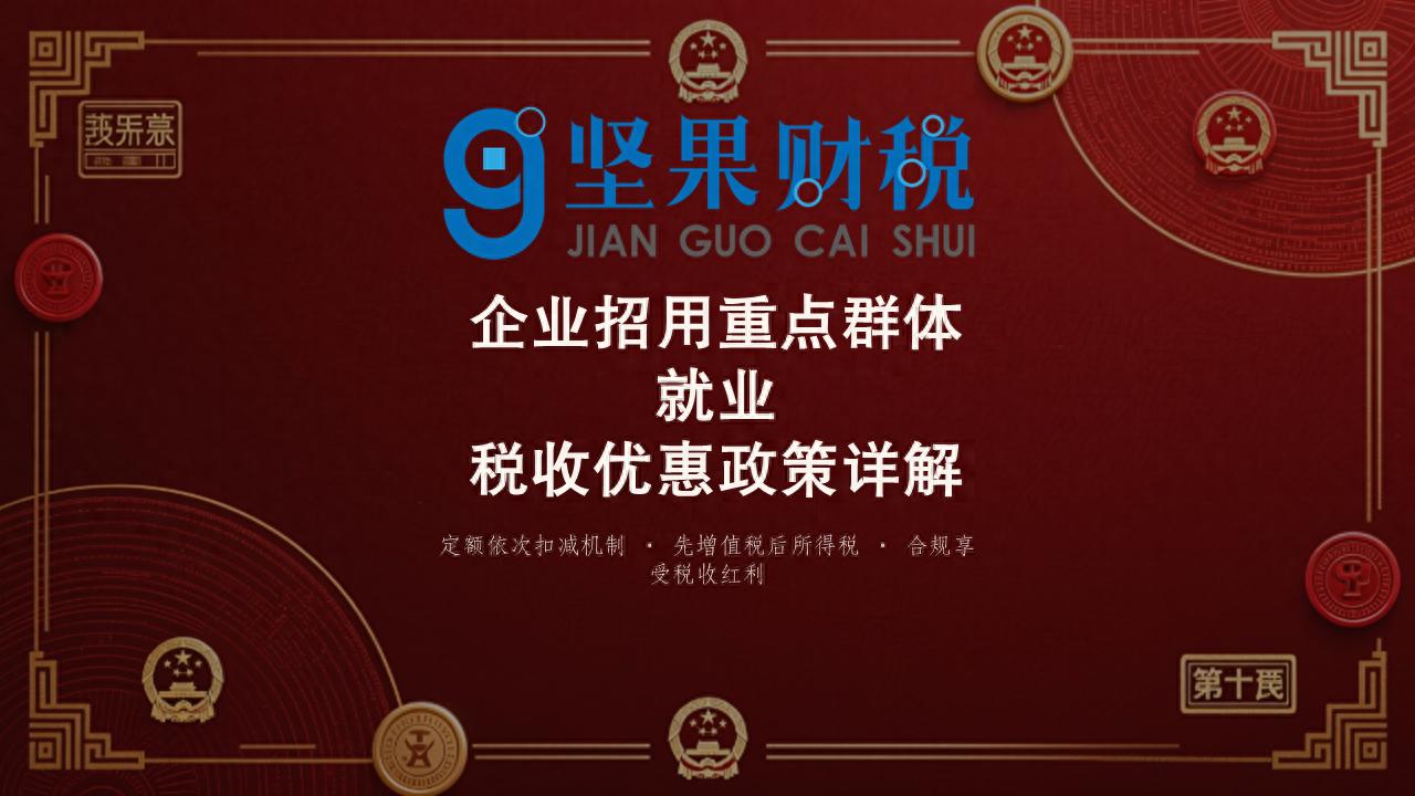 企业所得税的缴纳方式_安置重点群体就业税收优惠_增值税扣减企业所得税扣减关系