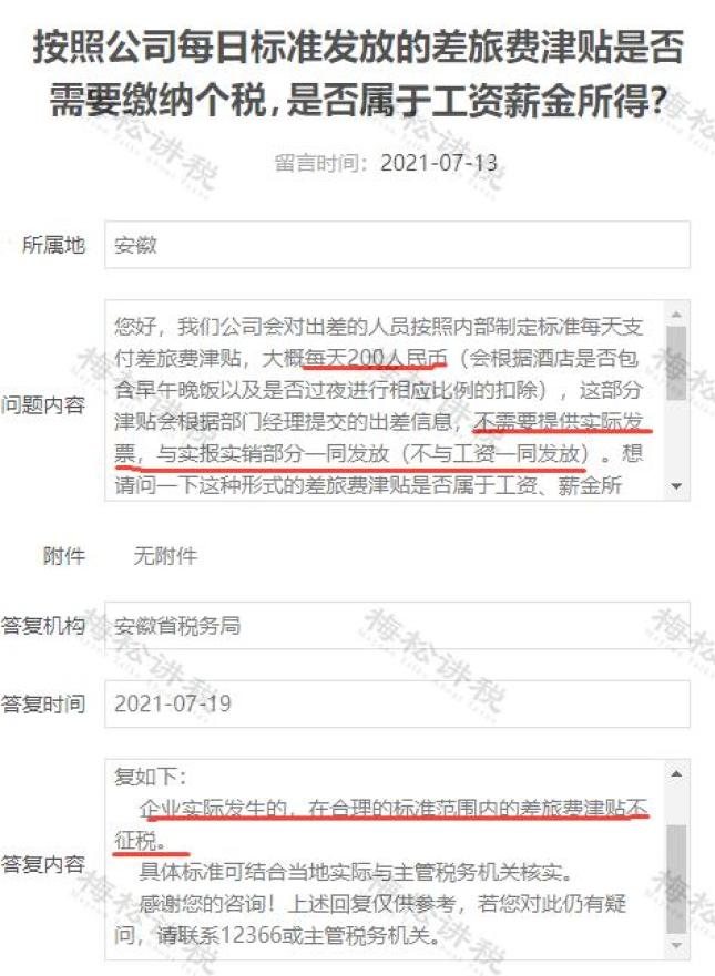 差旅费增值税进项税抵扣规定_差旅费报销凭证入账抵扣扣除攻略_差旅费发票报销要求 涉税扣除规则
