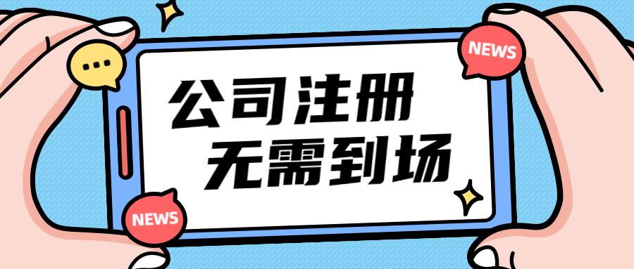 昆明公司注册加代账套餐_海南注册公司费用_海南注册公司流程