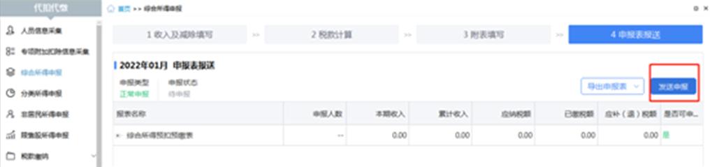 一般纳税人月度报税流程 申报顺序详解_个人所得税扣缴端申报_春节后增值税申报