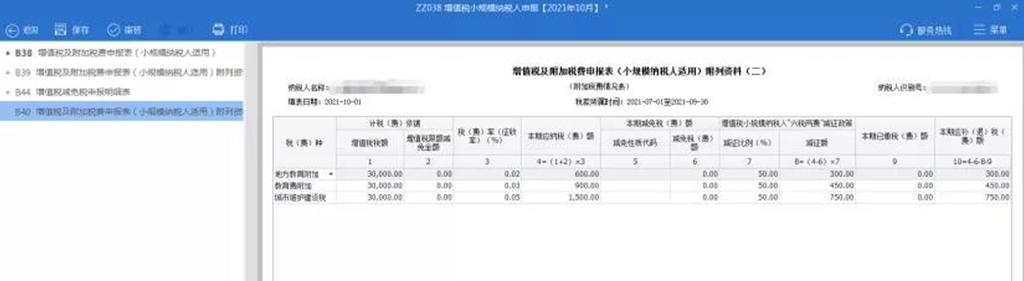 春节后增值税申报_个人所得税扣缴端申报_一般纳税人月度报税流程 申报顺序详解