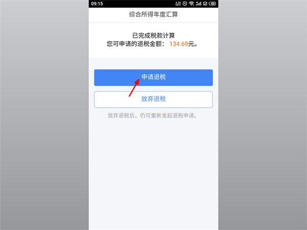 个人所得税app最新版_个人所得税系统安装_专项附加扣除填报