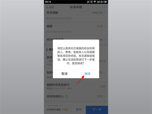 专项附加扣除填报_个人所得税系统安装_个人所得税app最新版