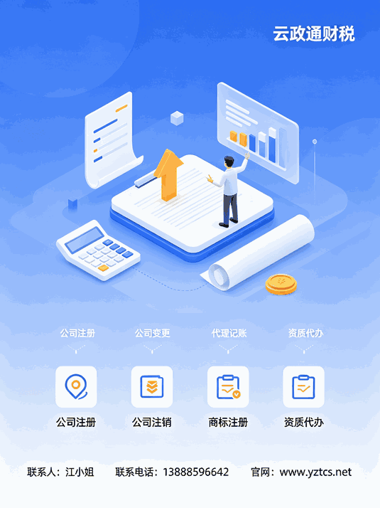 晋宁公司变更代办，快速搞定注册迁移，省心又省钱