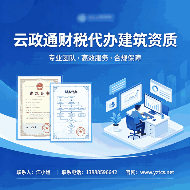 昆明建筑资质代办服务品牌推荐,助力企业项目推进