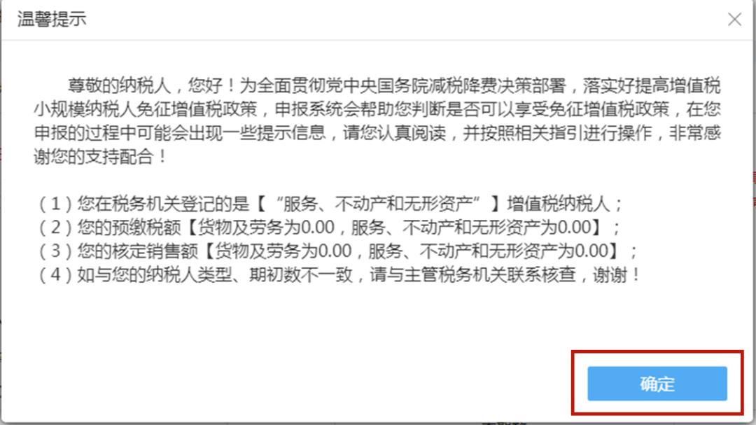 小规模纳税人增值税附加税费申报表填写_小规模纳税人完整报税流程 图文步骤讲解_电子税务局小规模纳税人增值税申报操作指南