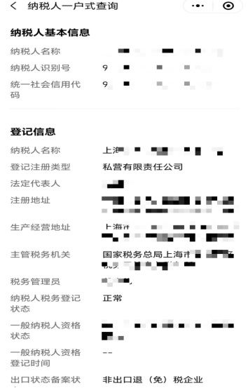 企业纳税人识别码查询_电子税务局查询企业信息_查询企业税务信息