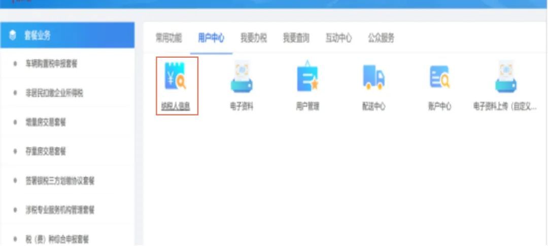企业纳税人识别码查询_查询企业税务信息_电子税务局查询企业信息