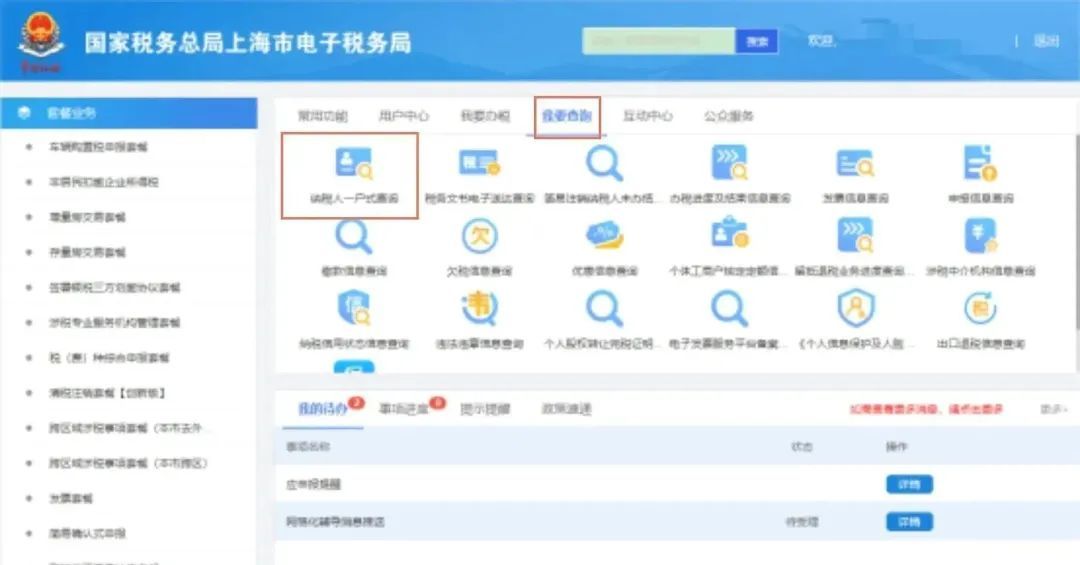 电子税务局查询企业信息_企业纳税人识别码查询_查询企业税务信息